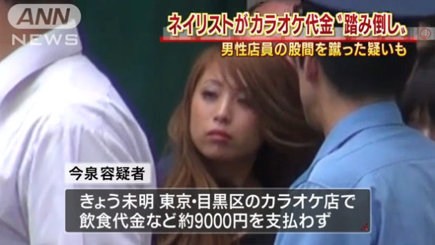 カラオケ店で料金支払わず 追いかけてきた男性店員の股間を蹴り上げ 殴るなどしてケガさせた疑い ネイリスト 26 を逮捕 地 球 情 報 局 カラオケ店で料金支払わず 追いかけてきた男性店員の股間を蹴り上げ 殴るなどしてケガさせた疑い ネイリスト 26 を逮捕 地 球 情 報 局