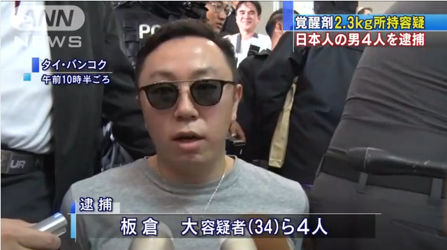 バンコクで覚醒剤と拳銃を所持していた容疑で日本人の男ら4人逮捕 地 球 情 報 局