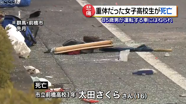 群馬 85歳の男が運転する車にはねられ意識不明の重体だった女子高生が死亡 地 球 情 報 局 群馬 85歳の男が運転する車にはねられ意識不明の重体だった女子高生が死亡 地 球 情 報 局