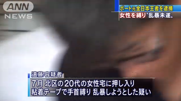 ボート元全日本王者 代の女性宅押し入り乱暴した疑い 事件後に脅迫文を投函 地 球 情 報 局