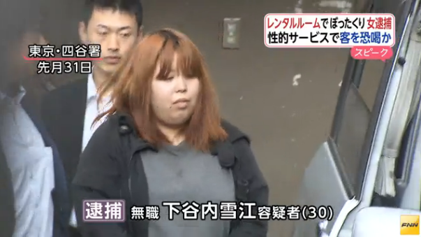 歌舞伎町 レンタルルームでの性的サービスで キャンセル料5万円ぼったくり 30歳無職女逮捕 地 球 情 報 局