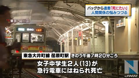 東京 品川区の東急大井町線荏原町駅で 中学2年の女子生徒 13 2人 飛び込み自殺か 地 球 情 報 局 東京 品川区の東急大井町線荏原町駅で 中学2年の女子生徒 13 2人 飛び込み自殺か 地 球 情 報 局