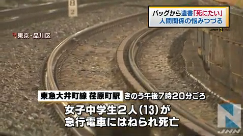 東京 品川区の東急大井町線荏原町駅で 中学2年の女子生徒 13 2人 飛び込み自殺か 地 球 情 報 局 東京 品川区の東急大井町線荏原町駅で 中学2年の女子生徒 13 2人 飛び込み自殺か 地 球 情 報 局