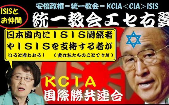 統一教会とISIS001 (1)