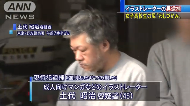 東京 中野区の路上で 女子高生の尻をわしづかみしたイラストレーター 45 を現行犯逮捕 地 球 情 報 局 東京 中野区の路上で 女子高生の尻をわしづかみしたイラストレーター 45 を現行犯逮捕 地 球 情 報 局