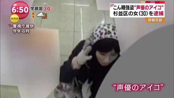 声優のアイコを名乗る女の昏睡強盗事件で逮捕された 神いっき容疑者 30 職業は声優ではなく無職ナマポで性同一性障害 地 球 情 報 局
