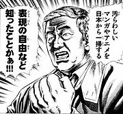 180px-石原慎太郎に原哲夫激怒