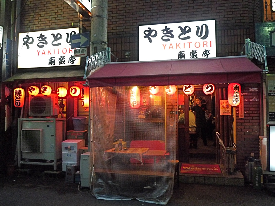 焼き鳥 南蛮亭 難波 Upチャンの日々食飲遊記