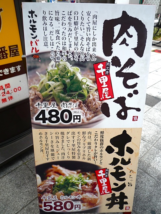 肉工房 千里屋 ホルモンバル 難波 Upチャンの日々食飲遊記