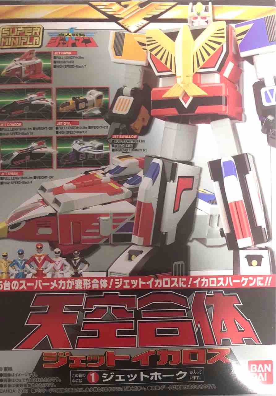 スーパーミニプラ 鳥人戦隊ジェットマン 天空合体ジェット スーパーミニプラ 鳥人戦隊ジェットマン 天空合体ジェット