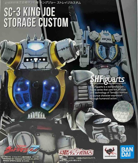 フィギュアーツ キングジョーストレイジカスタム 開封品 [満を辞した特