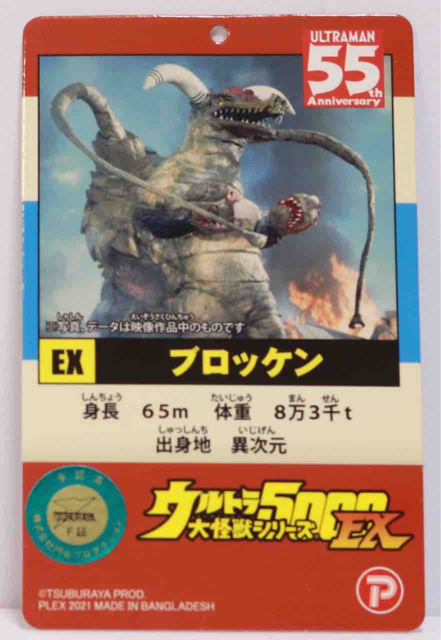 ウルトラ大怪獣シリーズ 5000 EX ブロッケン : ROAD OF HOBBY ウルトラ大怪獣シリーズ 5000 EX ブロッケン : ROAD OF HOBBY