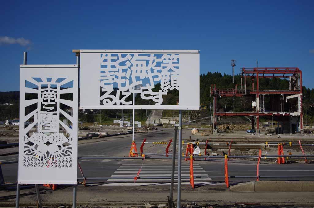 震災から1年7ヶ月(3)南三陸町志津川／気仙沼線志津川駅 くろねころぐ