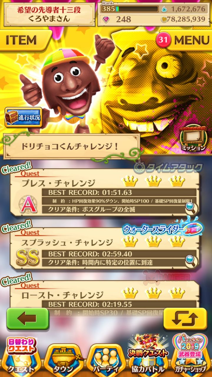 白猫 ドリチョコくんチャレンジ攻略適正キャラ バレンタイン2019 ゲームウィズ