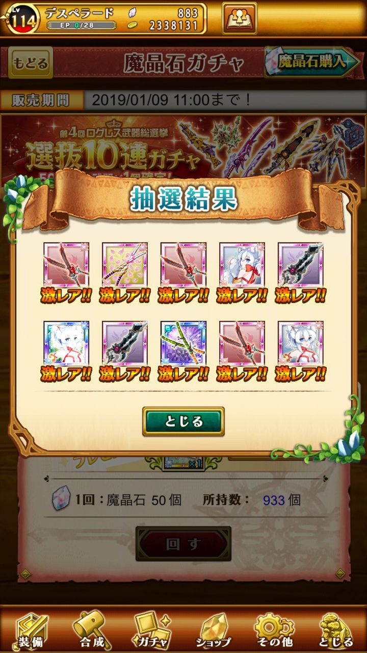 ログレス 年明けの選抜ガチャで運試し 動物園でしたね ブラックさんだー ログレスブログ ログレス 年明けの選抜ガチャで運試し 動物園でしたね ブラックさんだー ログレスブログ