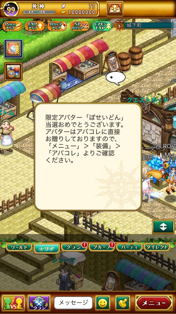 ログレス 限定アバター ぽせいどん 当選おめでとうございます ブラックさんだー ログレスブログ