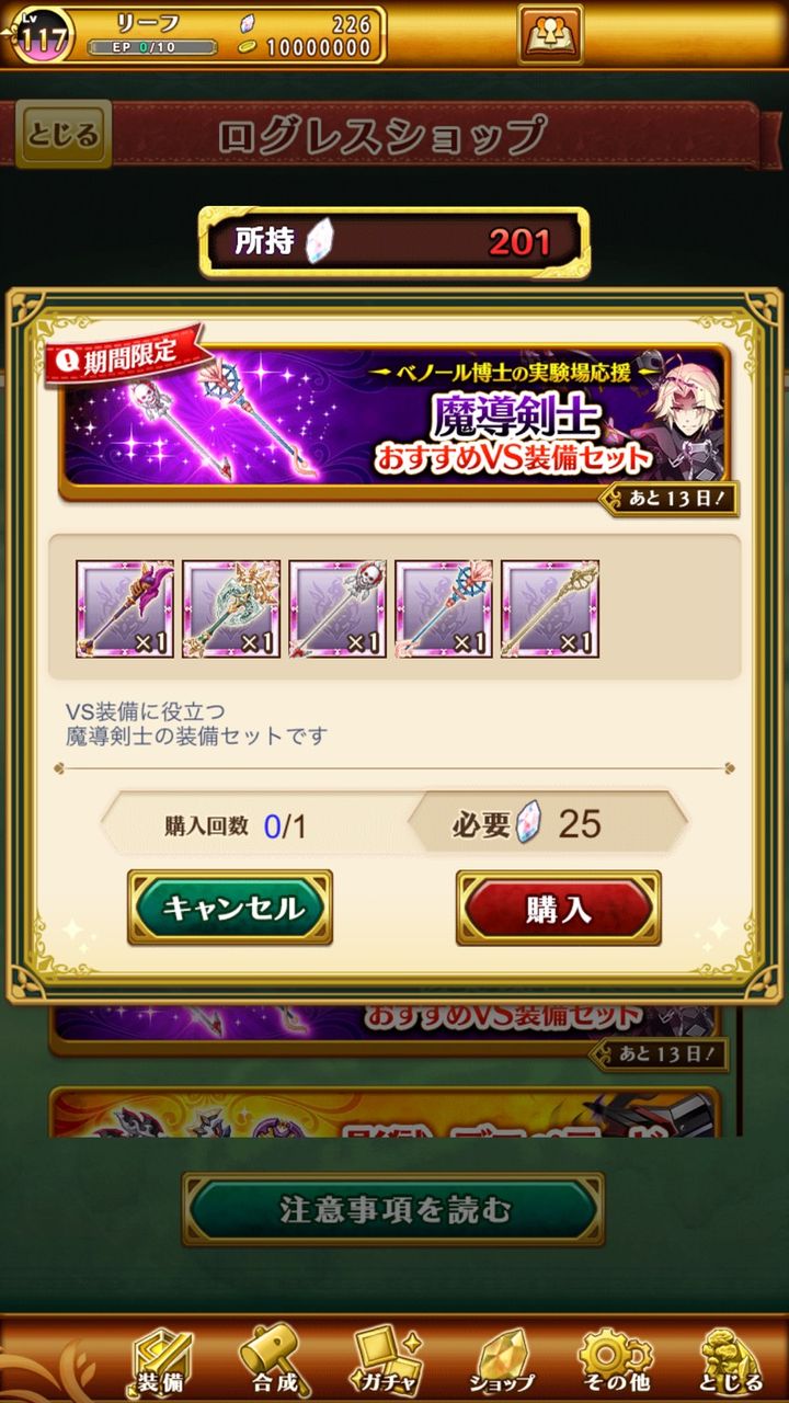 ログレス ログレスショップにおすすめvs装備セット登場 ついついあのセットを買っちゃいました ブラックさんだー ログレスブログ ログレス ログレスショップにおすすめvs装備セット登場 ついついあのセットを買っちゃいました ブラックさんだー ログレスブログ