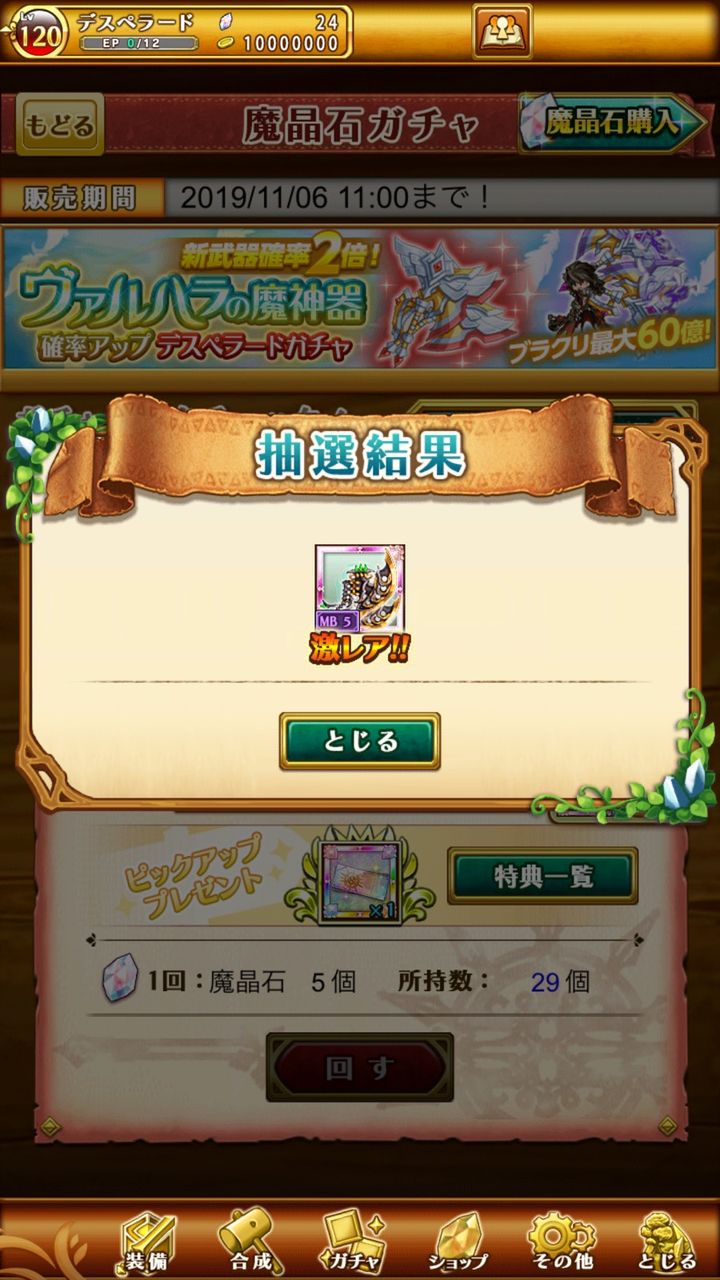 ログレス これはホントにログレスなのか ガチャがやばい ブラックさんだー ログレスブログ