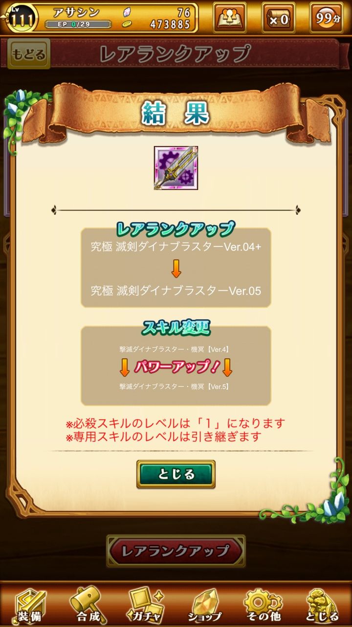 ログレス 無事にランクアップ終了しました ブラックさんだー ログレスブログ