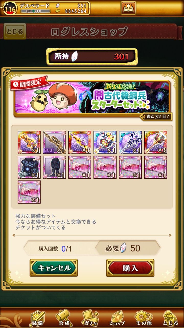 ログレス 月替わりガチャはどうでしたか ブラックさんだー ログレスブログ ログレス 月替わりガチャはどうでしたか ブラックさんだー ログレスブログ
