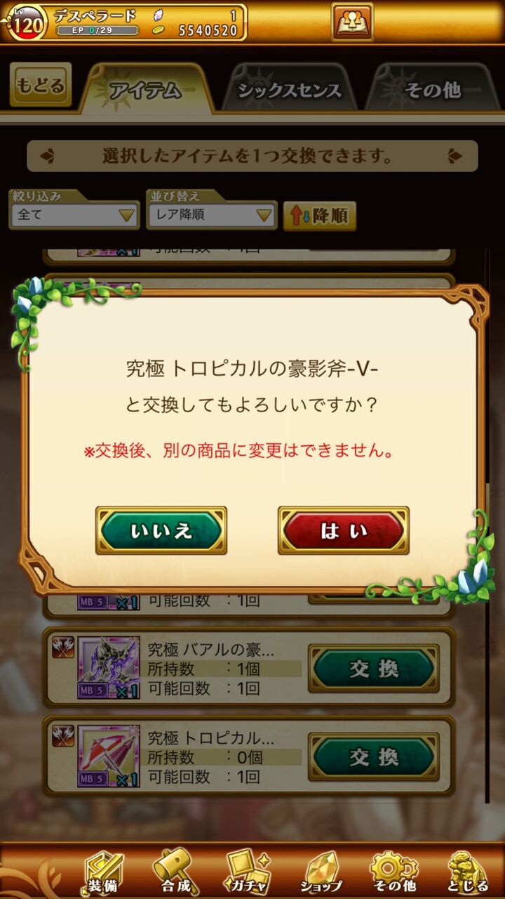 ログレス 新年の運試し 選抜10連ガチャでトロピカルの魔神器を狙ってみよう ブラックさんだー ログレスブログ