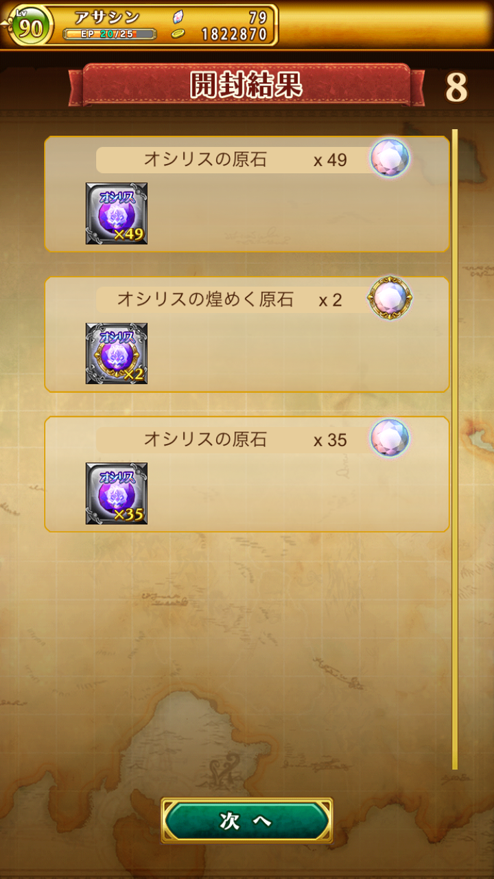 ログレス オシリス試練のドロップよくなってる気しかしないけど ブラックさんだー ログレスブログ