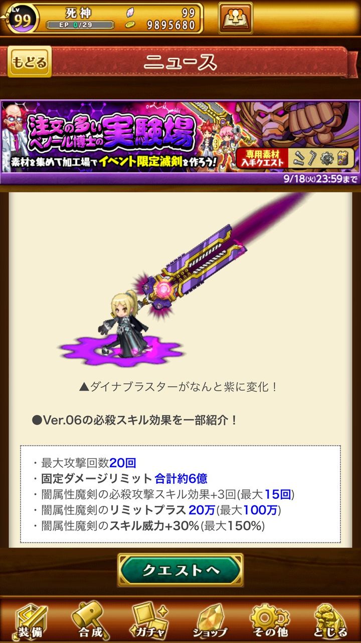 ログレス 注文の多いべノール博士の実験場 限定滅剣ダイナブラスターを育てよう ブラックさんだー ログレスブログ ログレス 注文の多いべノール博士の実験場 限定滅剣ダイナブラスターを育てよう ブラックさんだー ログレスブログ