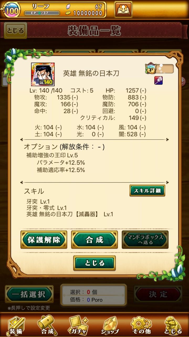 ログレス るろ剣コラボで手に入れたものについて ブラックさんだー ログレスブログ ログレス るろ剣コラボで手に入れたものについて ブラックさんだー ログレスブログ