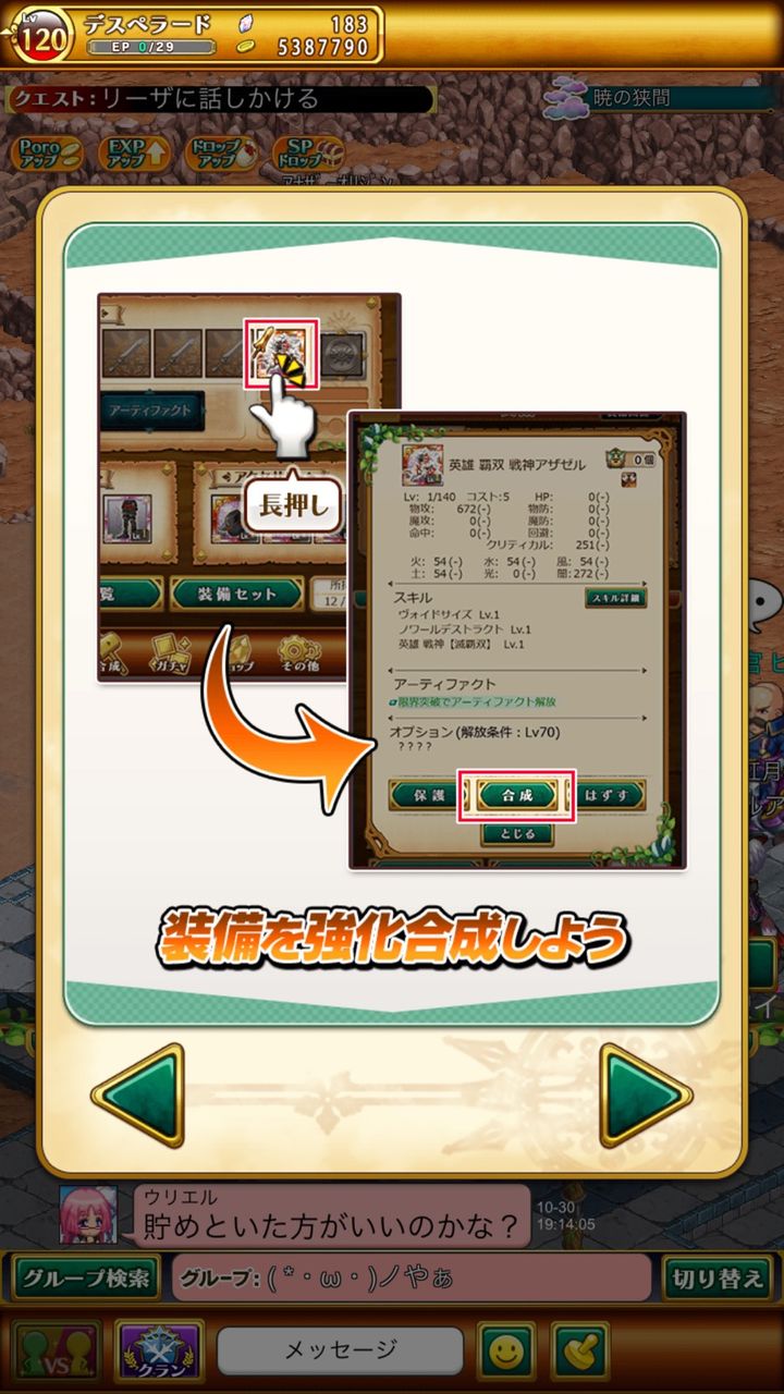 ログレス 暁の狭間 Vol 1 装備の合成とフィニッシュ武器について ブラックさんだー ログレスブログ