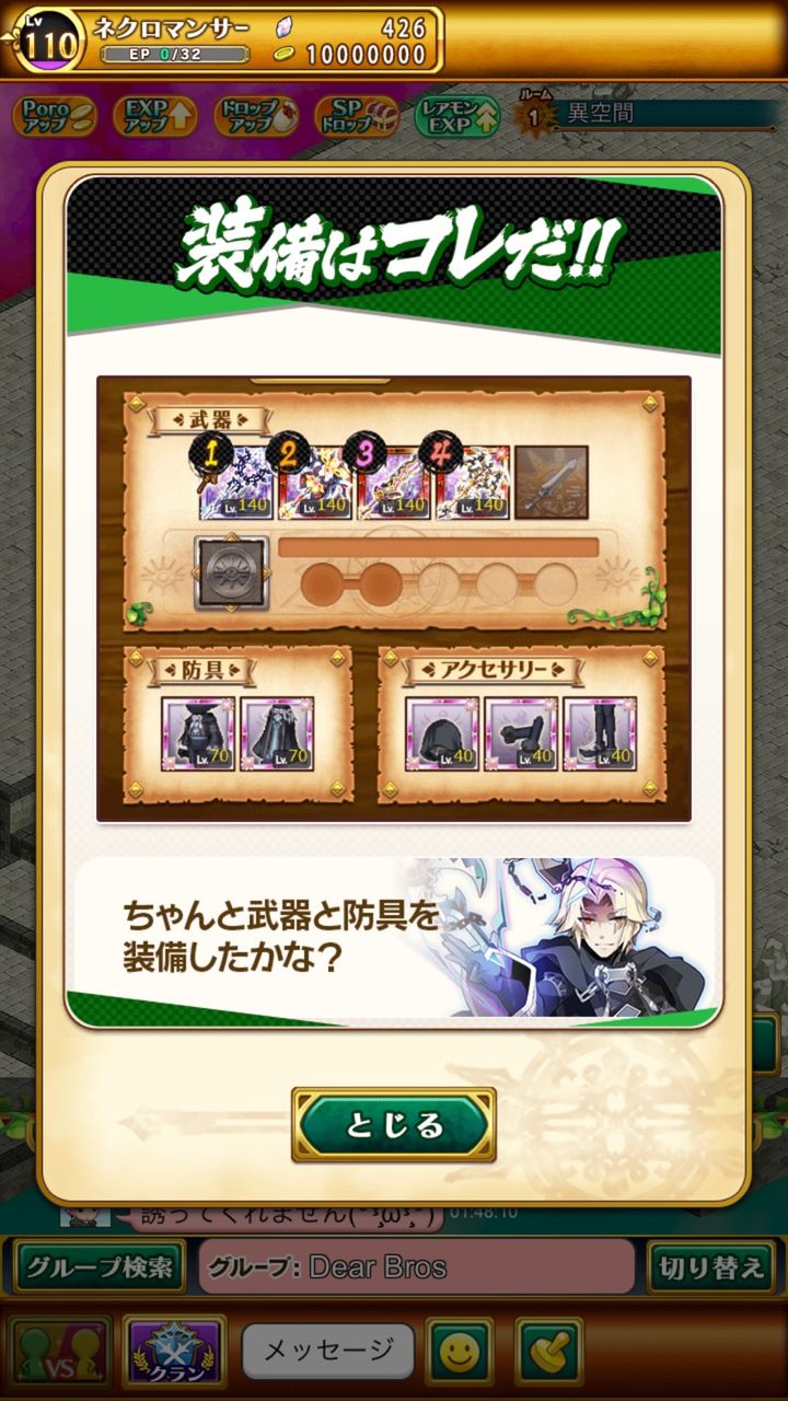 ログレス 好きな対象ジョブで即lvmax 装備セットをもらっていきなり億ダメージ アヌビス配布はちょっとうれしい ブラックさんだー ログレスブログ