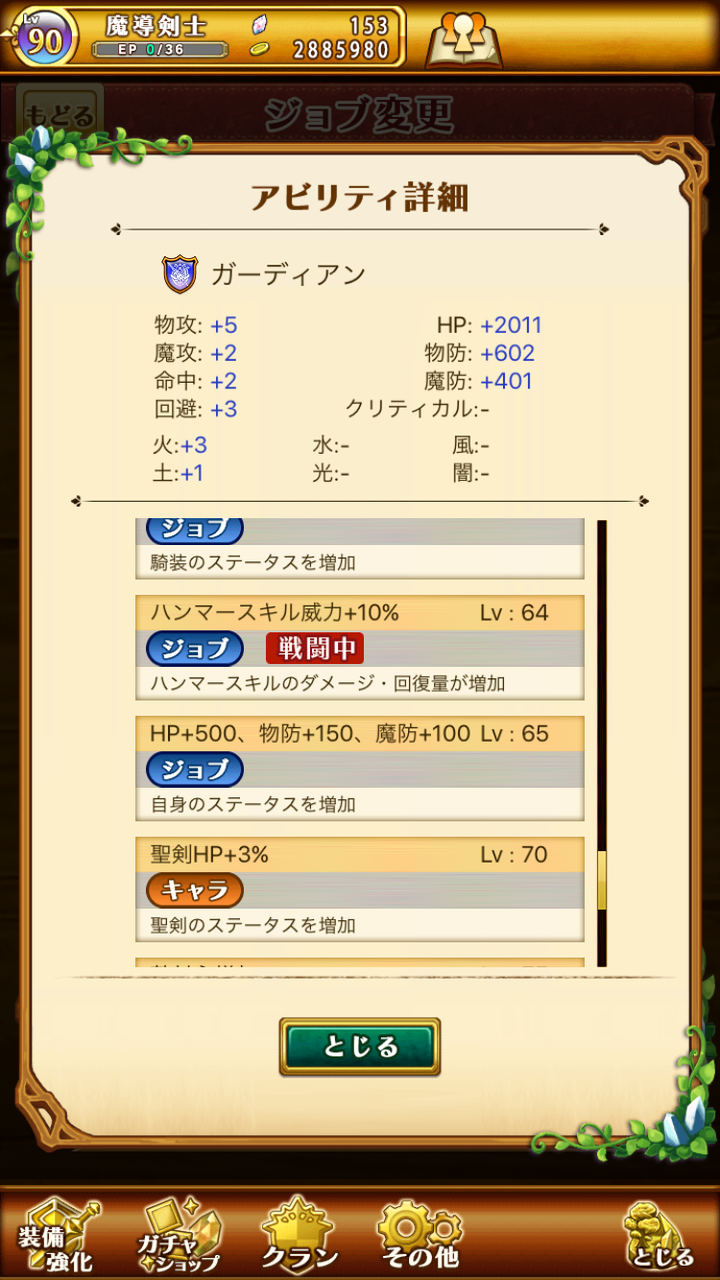 ログレス これからログレスを始める方への初心者ガイド その2 そもそもジョブってなんなの ブラックさんだー ログレスブログ ログレス これからログレスを始める方への初心者ガイド その2 そもそもジョブってなんなの ブラックさんだー ログレスブログ