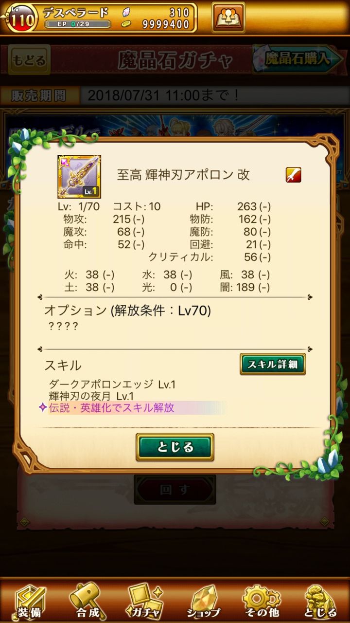 ログレス フェイトコラボの時に引いていた闇破刃アポロンを ブラックさんだー ログレスブログ ログレス フェイトコラボの時に引いていた闇破刃アポロンを ブラックさんだー ログレスブログ
