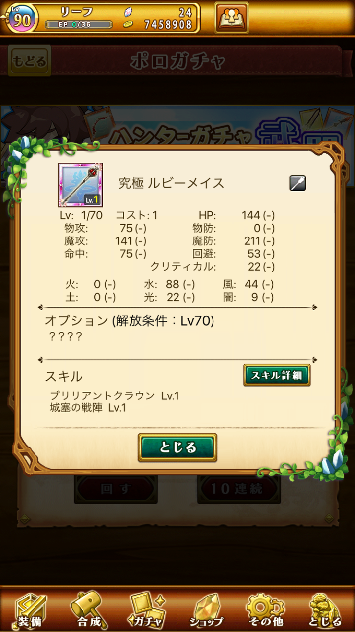 ログレス アバコレ実装で再注目 Poroガチャでしか出ない珍しい武器を手に入れよう ブラックさんだー ログレスブログ