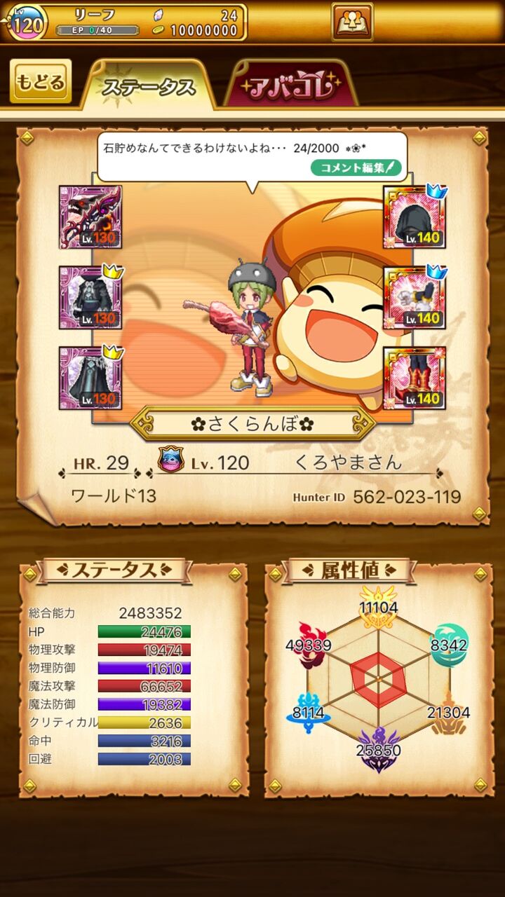 ログレス 言ったよね 石貯めするって言ったよね ブラックさんだー ログレスブログ ログレス 言ったよね 石貯めするって言ったよね ブラックさんだー ログレスブログ