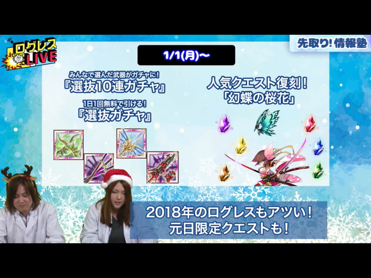ログレス ログレスlive第１４回 年始からの選抜ガチャが１日１回無料で引ける スキルアップ１５倍の復活と神イベの復刻も ブラックさんだー ログレスブログ