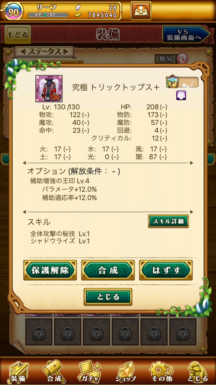 ログレス 意外と総合力が上がる防具 ブラックさんだー ログレスブログ ログレス 意外と総合力が上がる防具 ブラックさんだー ログレスブログ