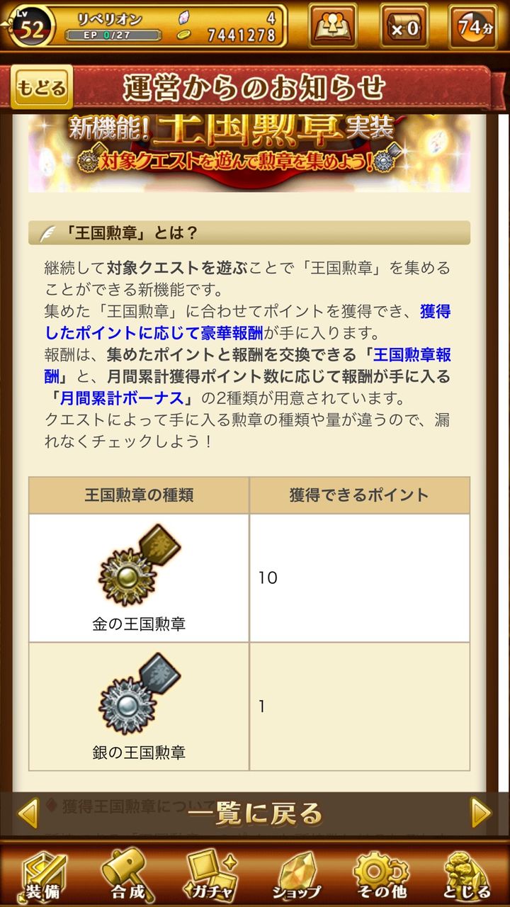 ログレス 新機能 王国勲章 実装 毎週試練等のクエストを頑張れば３ヵ月後にゼウスが手に入る ブラックさんだー ログレスブログ