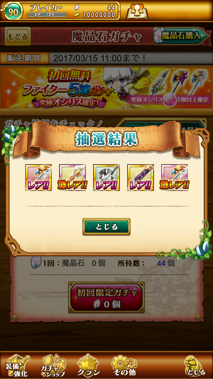 ログレス 無料5連ガチャ 5の結果を報告します ブラックさんだー ログレスブログ ログレス 無料5連ガチャ 5の結果を報告します ブラックさんだー ログレスブログ