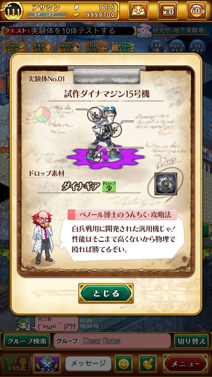 ログレス べノール博士の実験体が落とすドロップ素材一覧 ブラックさんだー ログレスブログ