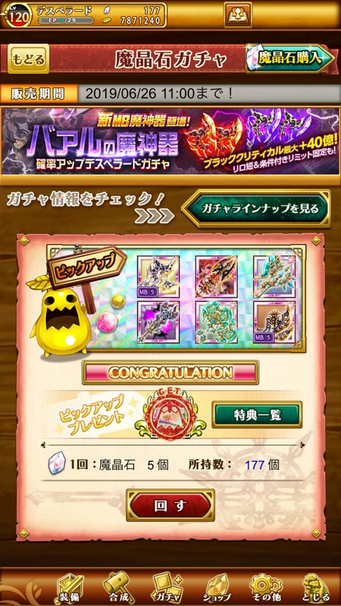 ログレス 新たなmb武器 バアルの魔神器が登場 どちらかというと連打できるゲヘナという印象 ブラックさんだー ログレスブログ ログレス 新たなmb武器 バアルの魔神器が登場 どちらかというと連打できるゲヘナという印象 ブラックさんだー ログレスブログ