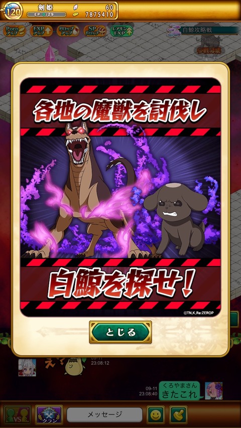 ログレス リゼロコラボ時限クエスト 白鯨攻略戦 手分けして敵を倒してevpを大量にゲット ブラックさんだー ログレスブログ ログレス リゼロコラボ時限クエスト 白鯨攻略戦 手分けして敵を倒してevpを大量にゲット ブラックさんだー ログレスブログ