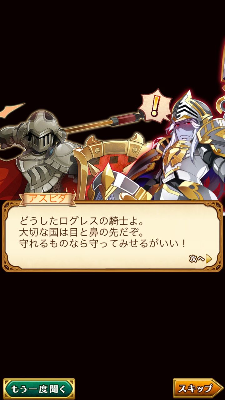ログレス 攻撃特化型の騎装使い クルセイダー 実装 モチーフキャラはなんと騎士団のあの方 ブラックさんだー ログレスブログ