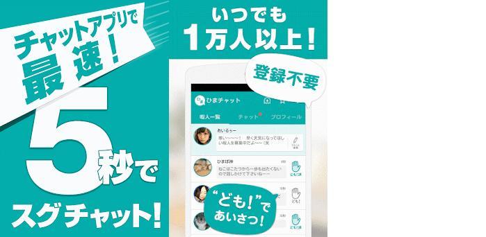 無料で素敵な友達に出会える暇つぶしチャット系アプリおすすめ厳選 ひまつぶしアプリ厳選 無料で素敵な友達に出会える暇つぶしチャット系アプリおすすめ厳選 ひまつぶしアプリ厳選