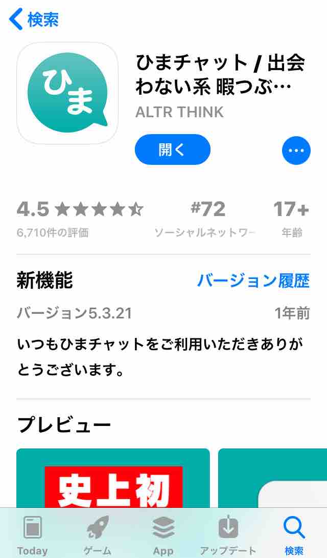 出会い系じゃない ひまつびしアプリは危険なのか ネットに転がっている情報も調べてみる ひまつぶしアプリ厳選 出会い系じゃない ひまつびしアプリは危険なのか ネットに転がっている情報も調べてみる ひまつぶしアプリ厳選