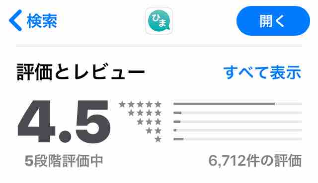 出会い系じゃない ひまつびしアプリは危険なのか ネットに転がっている情報も調べてみる ひまつぶしアプリ厳選 出会い系じゃない ひまつびしアプリは危険なのか ネットに転がっている情報も調べてみる ひまつぶしアプリ厳選