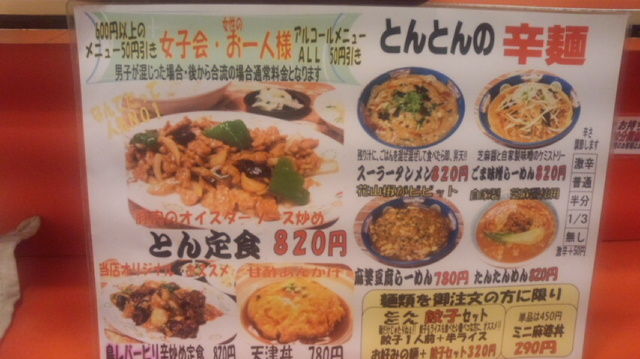 新松戸 とんとん餃子 餃子はニンニクだ Chatarouの食べ歩き