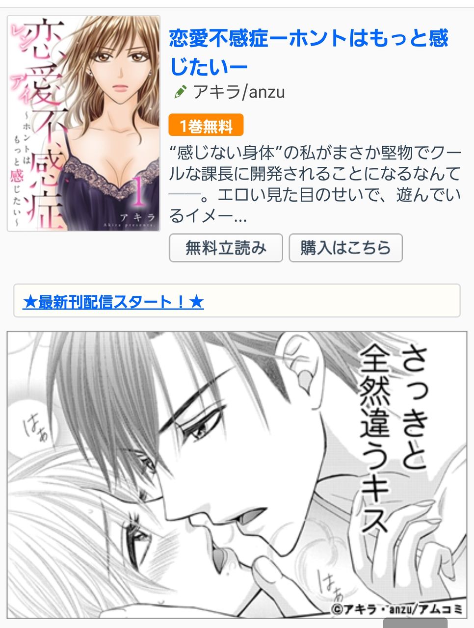 恋愛不感症 電子書籍4巻 アキラの館