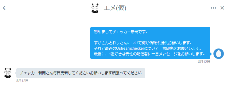 特に面白いことも起こらないので配信者に聞いてみました Checker新聞