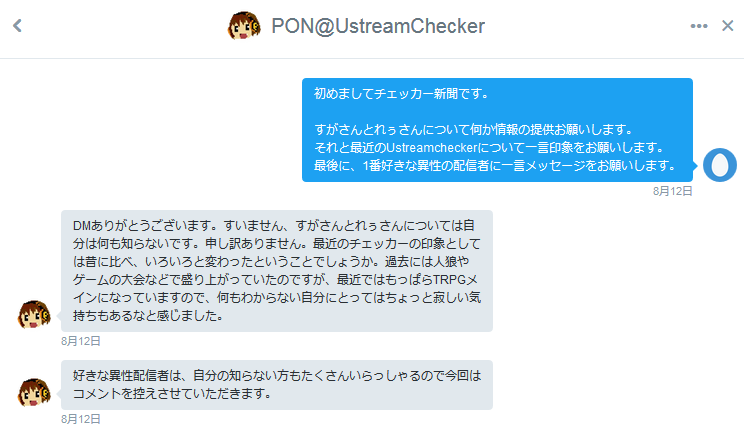 特に面白いことも起こらないので配信者に聞いてみました Checker新聞