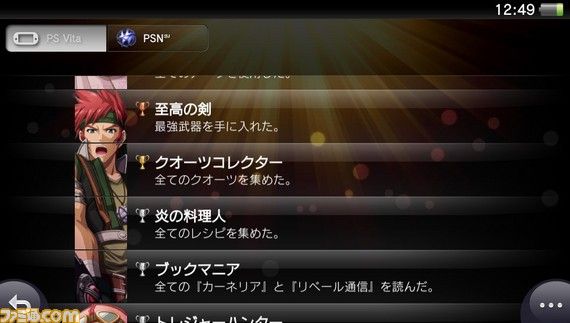 Psvita 英雄伝説 空の軌跡 Fc Evolution Dlc トロフィー機能の実装 サントラが6月11日発売決定 ちぇきっと